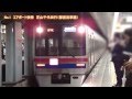 平日夜の京成線 撮影紀行~珍しい運用他もろもろ~