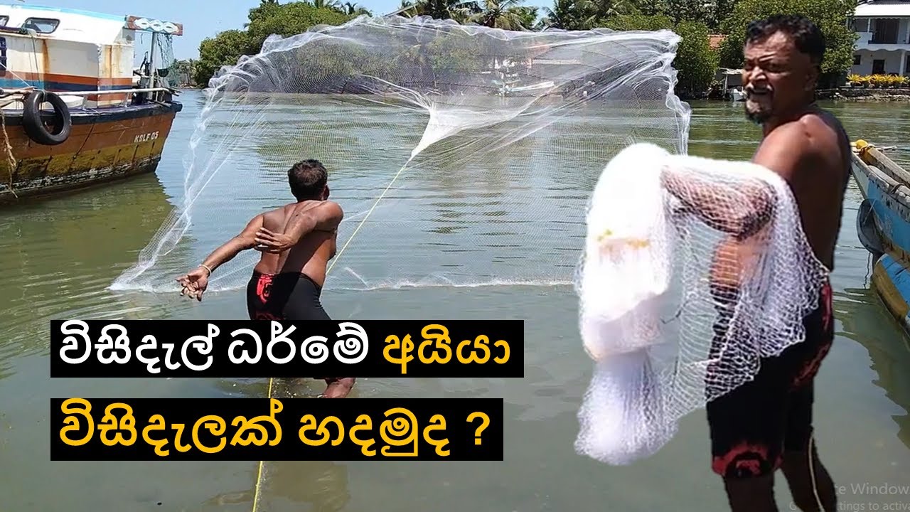 විසිදැලක් හදමු cast net how to make cast net throwing net YouTube