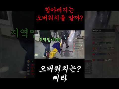 떡상중인 오버워치 길거리 인지도 테스트(?) thumbnail