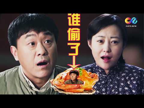 寡婦兒子成偷雞賊，老實人仗義頂鍋，這圖的是人情還是寡婦？ | 情滿四合院 | China Zone 流金岁月