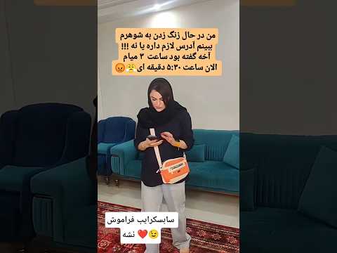 فقط اون لحظه ای که داری وانمود می کنی آرومی طنز فان کلیپ طنز کلیپ خنده دار همسر