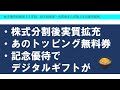 優待投資歴35年超のスペシャリスト注目の銘柄とは/8月15日放送