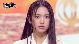 Hurt - NewJeans  ニュージーンズ  [Music Bank] | KBS WORLD TV 220819