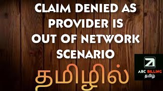 Provider Is Out Of Network In Tamil| | Medical Billing training in Tamil | | AR Training #healthcare