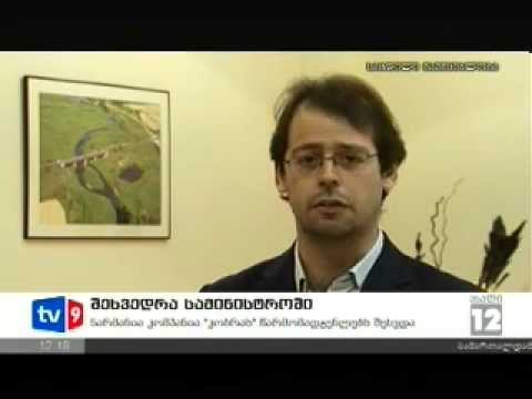 შეხვედრა სამინისტროში