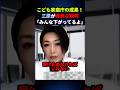 【疑問】三原じゅん子が強気な説明「これが子供家庭庁の成果です」【三原じゅん子】