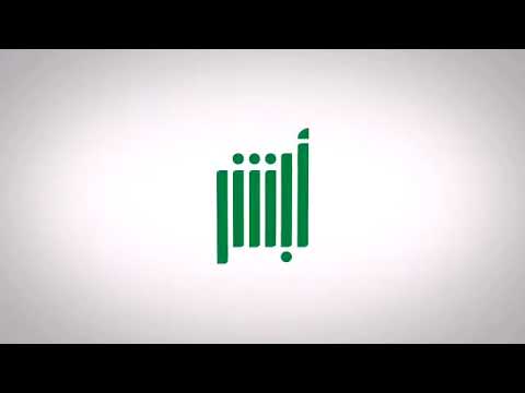 فقدت وثائقك بلاغك أسرع مع أبشر الأحوال المدنية