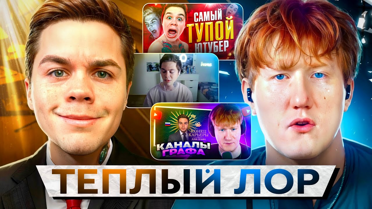 ДАНИЛА ГРАФ СМОТРИТ ВИДЕО АРТЕМА ГРАФА НА ПРОТЯЖЕНИИ 10 ЧАСОВ / ВЕСЬ ...