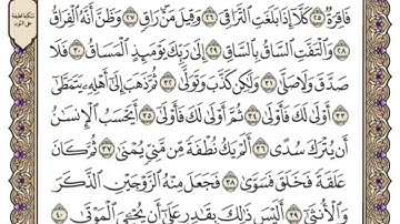 سورة القيامة للمنشاوي من الأية ٣١ الى الأية ٤٠ مكررة ثلاث مرات