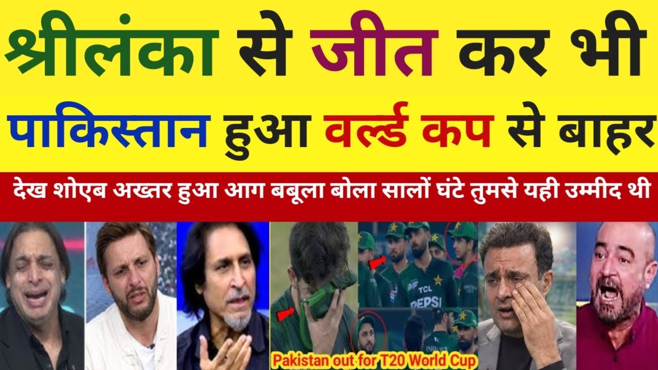 Shoaib Akhtar crying on pakistan out fromT20 WC 2026 | Pakistan ELIMINATED | Pak Media reaction l