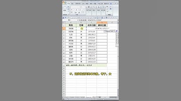 EDATE函数计算EXCEL中人员的退休日期  #excel #edate