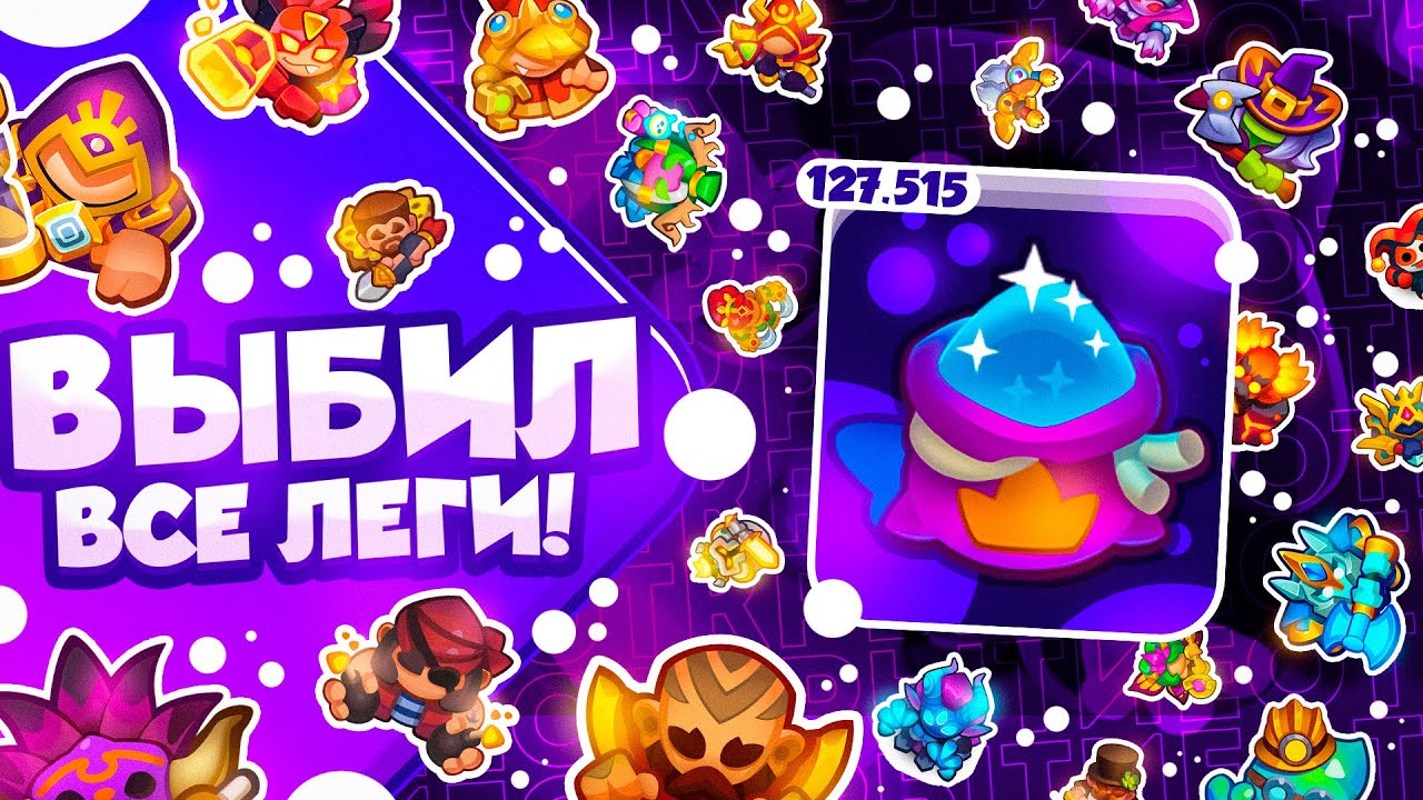 RUSH ROYALE 23.0 | САМОЕ БОЛЬШОЕ ОТКРЫТИЕ ПЫЛИ | 127к ПЫЛИ