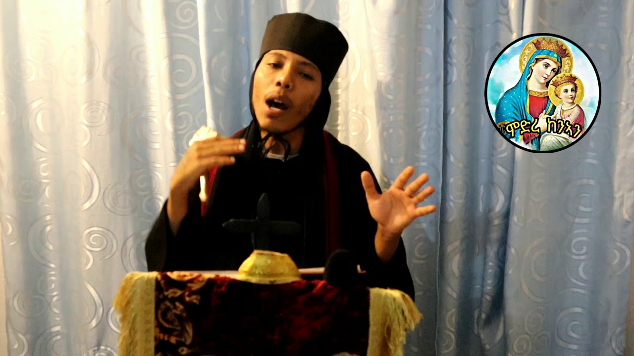 በሰላመ ቅዱስ ገብርኤል መልኣክ!! 2ይ ክፋል - Orthodox sbiket ብቆሞስ ኣባ መዝገበስላሴ part 2 ...