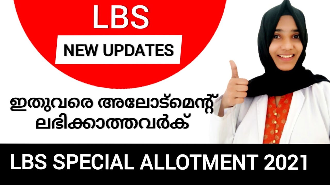 LBS Special Allotment 2021||Full Details💯