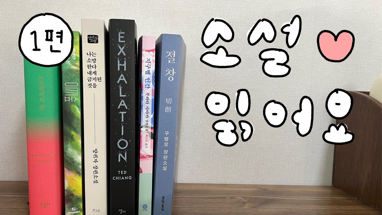 몰입감 미친 소설 추천 (1편)