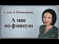 Эзотерика в трудовых отношениях - Елена А. Пономарева