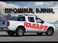 Nissan Navara: что реально дает прошивка дизеля?