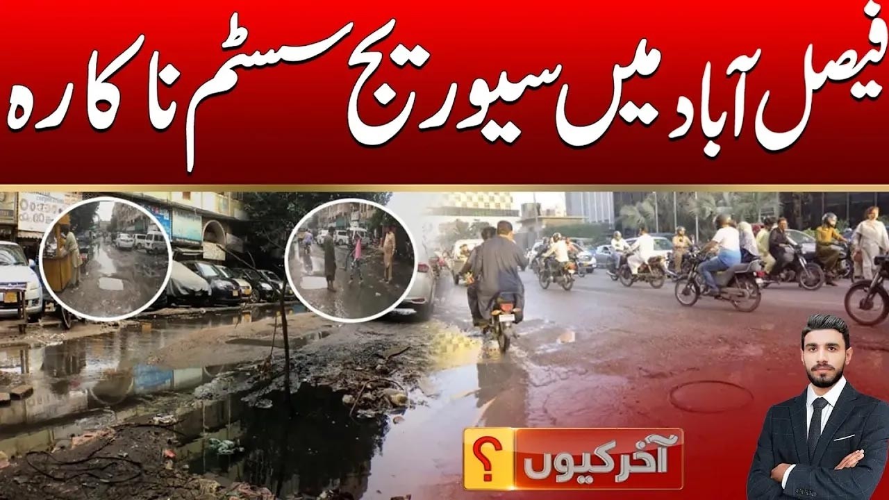 Issues In Faisalabad | Akhir Kyun | 02 March 2026 | City 41