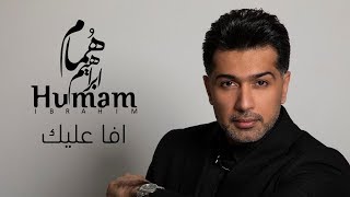 Humam Ibrahim - Afa Aaleik | هُمام ابراهيم - افا عليك
