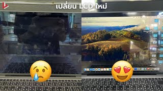 เปลี่ยน LCD Macbook Air 13