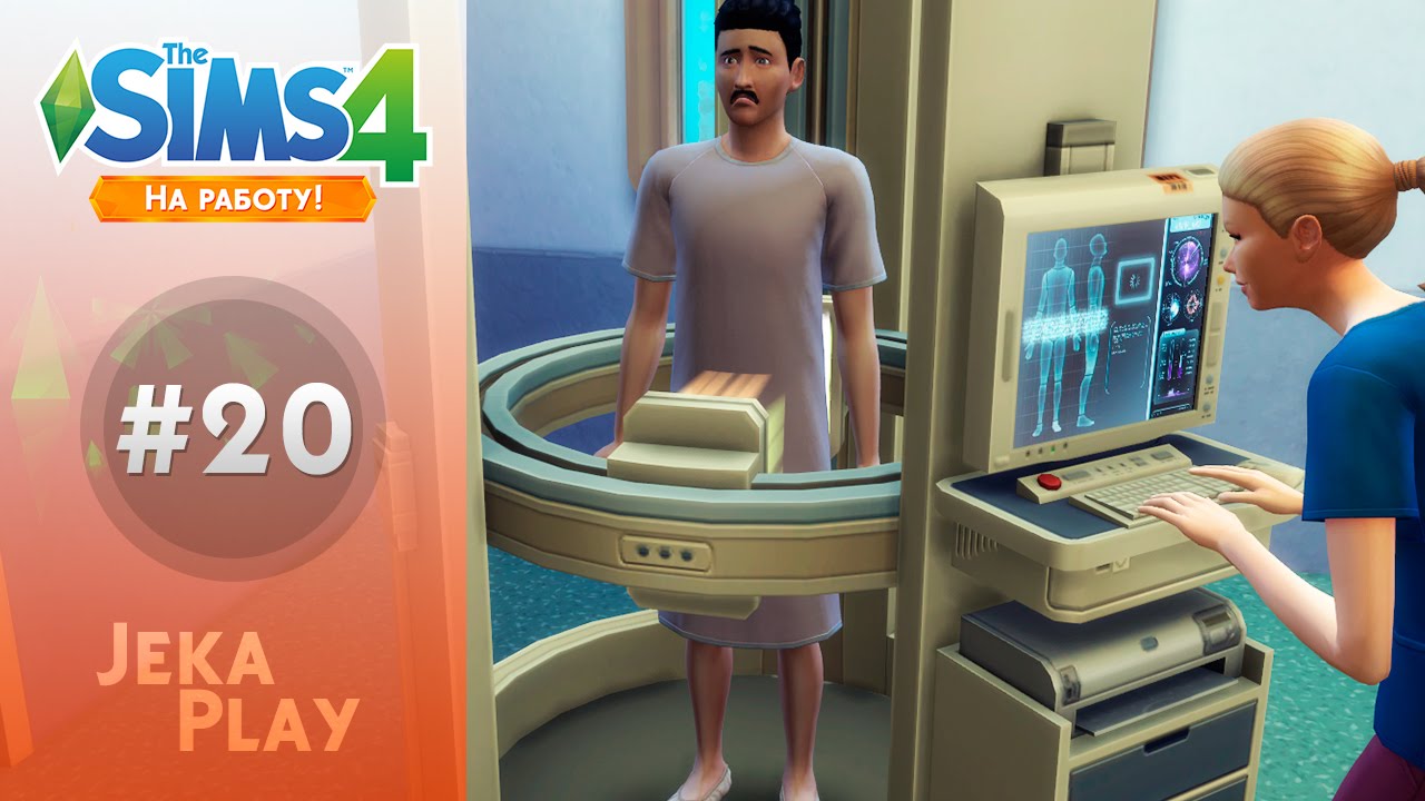 Как сделать узи в симс 4. Симс 3 командный центр. Как построить больницу в симс 3. Симс 4 рентген кабинет. Симс 4 карьера врача.