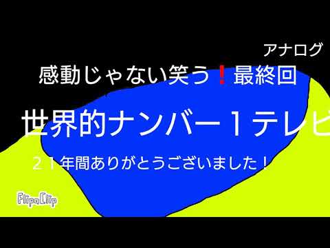 ローカルエリアCMを早送りしてみた改