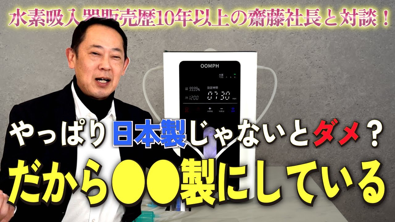 水素吸入器】中国製ってぶっちゃけどうなの？ いかにOOMPHを低コストに