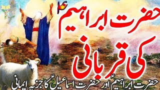 Story Of Prophet Ibrahim AS and his sacrifice! HindiUrdu Noore hadees |✔️✔️✔️✔️🕋🕋 Guide