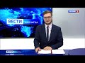 Выпуск новостей от 07.09.21 || Вести-Камчатка