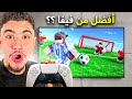 جربت أغرب ألعاب كرة قدم على السوني 5 جربت أغرب ألعاب كرة قدم على السوني 5