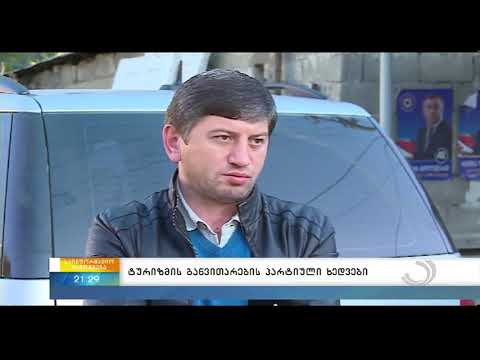 ზვიად კვირიკაძის გზავნილი მაღალმთიანი აჭარის მოსახლეობას