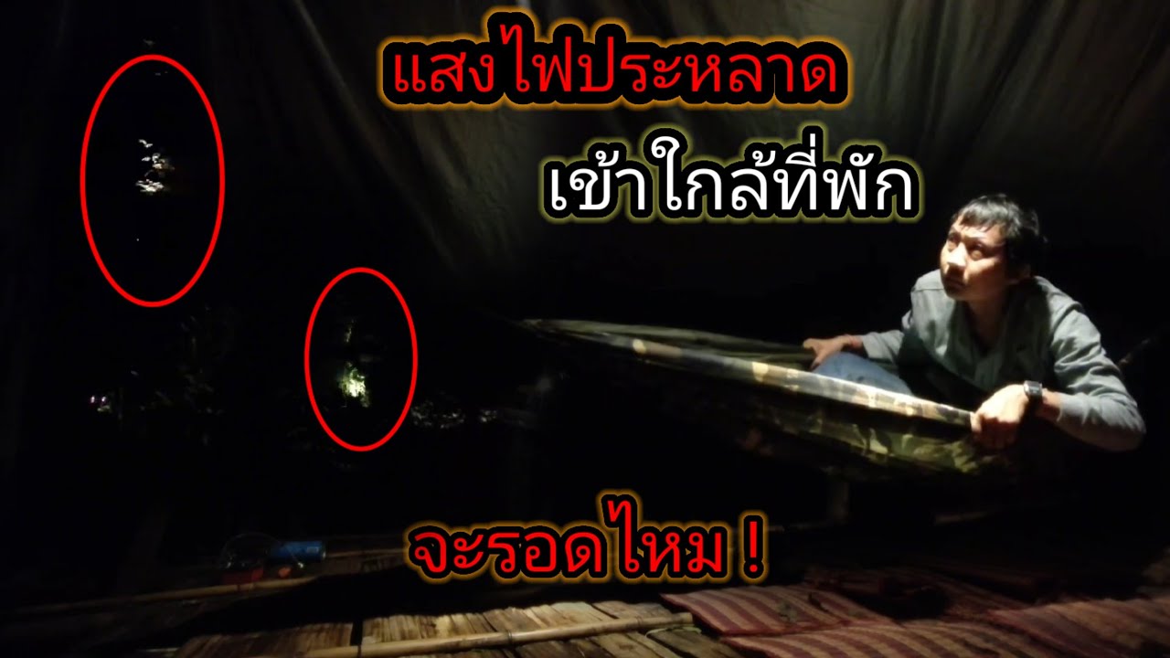 เดินมาเจอกระต๊อบร้างกลางป่า เกิดเหตุการณ์ไม่คาดคิดเกือบเอาตัวไม่รอด