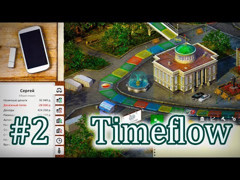 Видео: #2 ПОКУПАЕМ НЕДВИЖИМОСТЬ! ❊ Timeflow