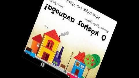 Μια μέρα στο Πεκίνο