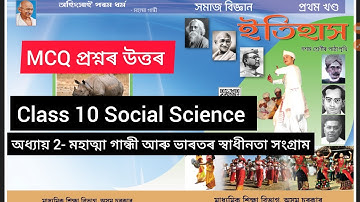 HSLC 2026 Class 10 Social Science History Chapter 2 MCQ