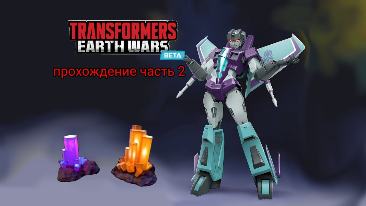 transformers earth wars beta прохождение часть 2 YouTube