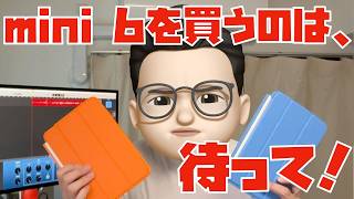 [You should probably wait before buying] Should I buy an iPad mini 6 now? Should I get a mini 7?