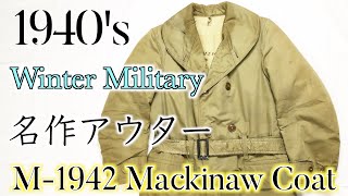 1940's U.S. ARMY M-1942 Mackinaw Coat！クラシックで渋さが光るミリタリー コート！【まじゴリ古着】