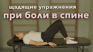 Упражнения для спины  | гимнастика для позвоночника | лфк при грыже, протрузии