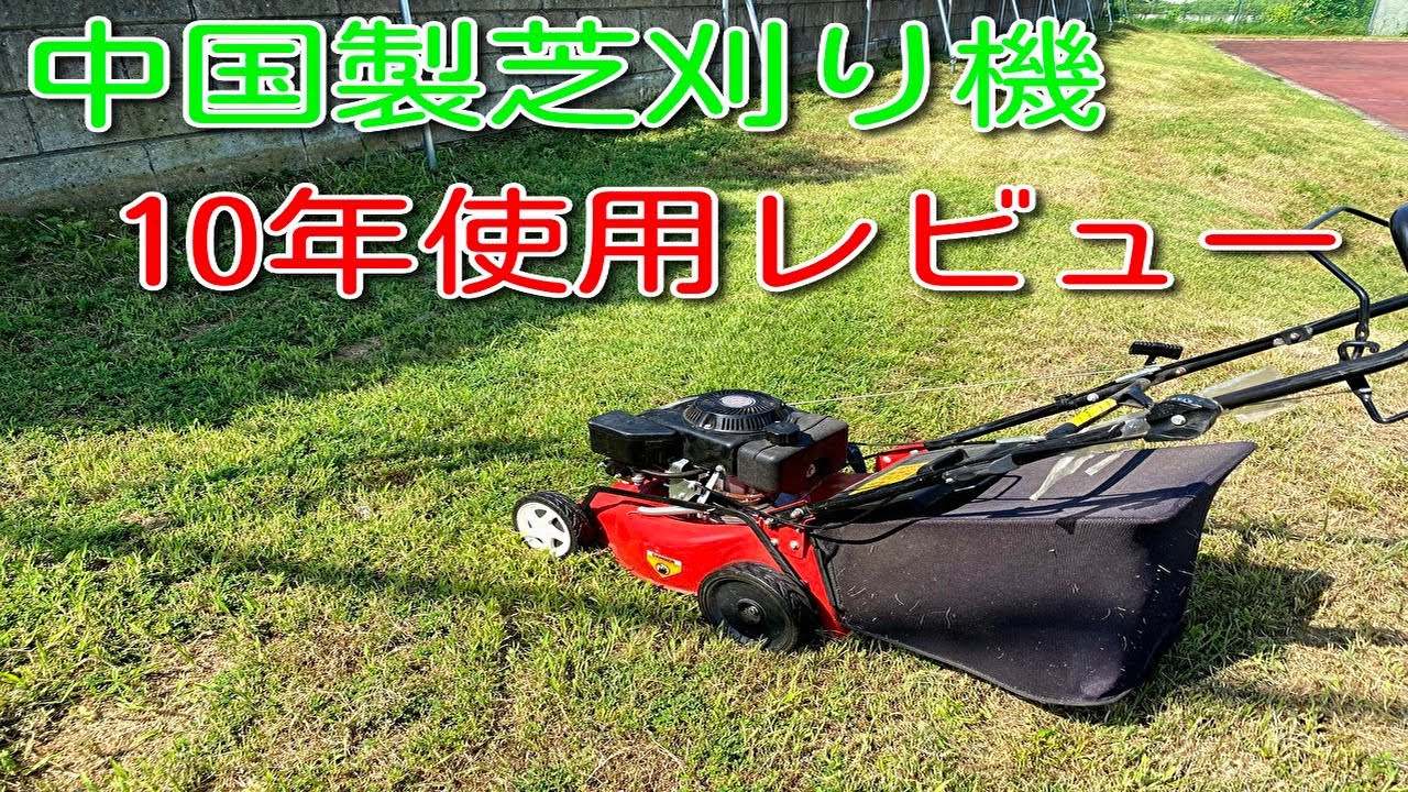 道東　芝刈り機　年式不明 芝刈り機エンジンが吹き上がらないので農機具屋さんにメンテナンスして