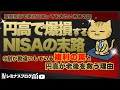 【円高を知れば投資が変わる】円高で爆損する人の特徴。9割が知らない「為替と複利」の残酷な真実