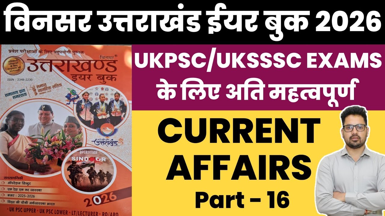 PART 16 विनसर ईयर बुक 2026 उत्तराखंड। करेंट अफेयर्स| Sumit Murari UKSSSC UKPSC RE-EXAM RO ARO PCS 
