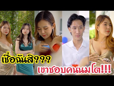 ใช้ลูกโป่งทำให้นมโต!!!#ละครสั้น #สะท้อนสังคม #กันและกันซีรีย์