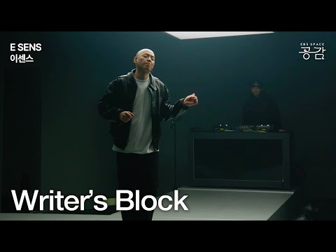 [E SENS(이센스) 명반 Live] Writer's Block | “아직 내가 못 꺼내놓은 게 있어 그것만 찾으면 가짜와 내가 구분될 수 있어”