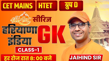 CET HTET 2026 | Cet htet Group D Haryana GK Class - 05 | Haryana GK Important Questions |Jaihind Sir