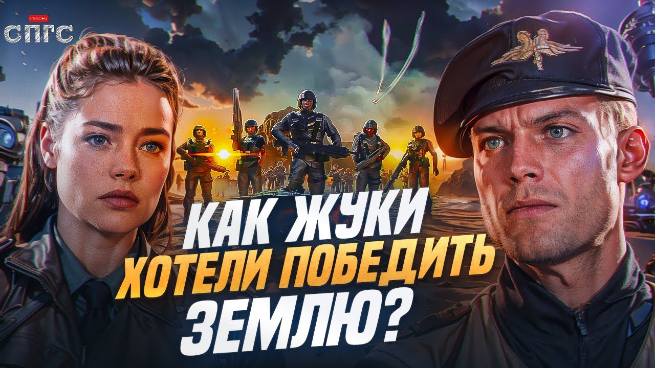 КТО УМНЕЕ: люди или арахниды? | теория о фильме ЗВЕЗДНЫЙ ДЕСАНТ | разбор СПГС