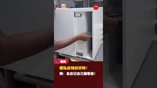 【藏私房钱的好物！😆】