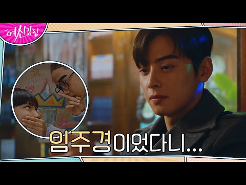 어린 시절 비밀을 나눈 친구=문가영임을 알게 된 차은우#여신강림 | <strong>True</strong> Beauty EP.<strong>10</strong>