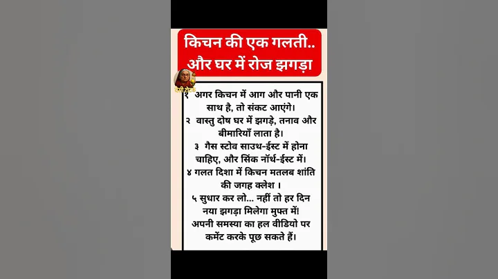 घर में रोज़ लड़ाई की जड़ – क्या आप भी ये गलती कर रहे हैं? #viral #vastu #kitchen