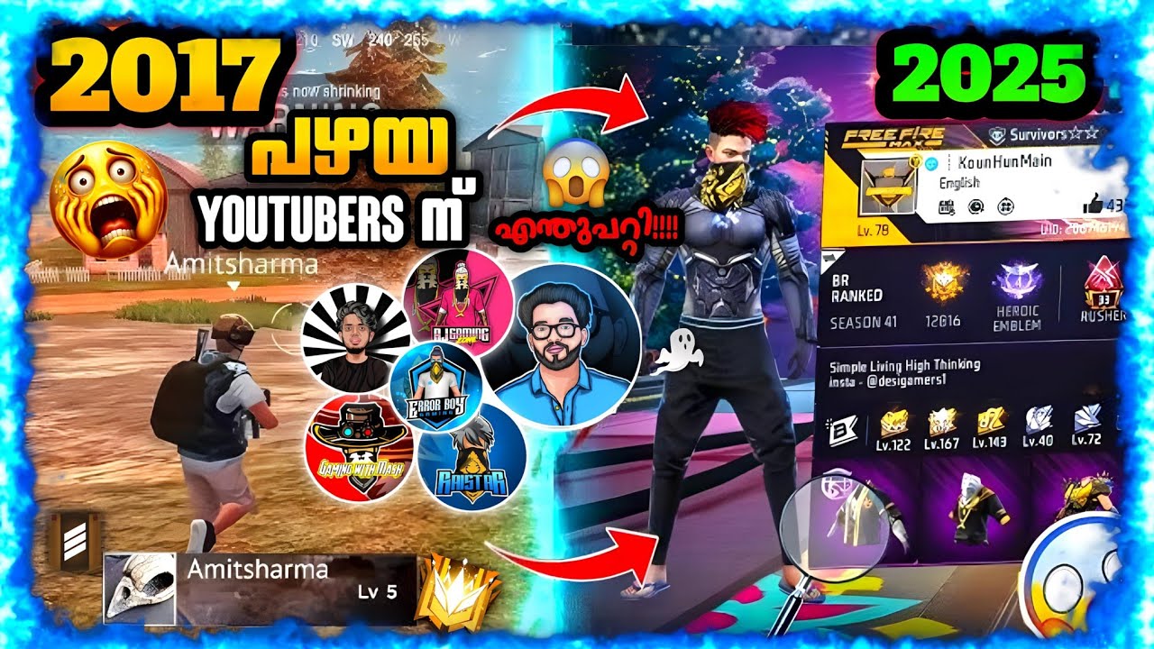 പഴയ YOUTUBERS ന്  എന്തുപറ്റി😨🕵🏻‍♂️2017 VS 2025💀💥FREE FIRE MALAYALAM | ERROR BOY👻